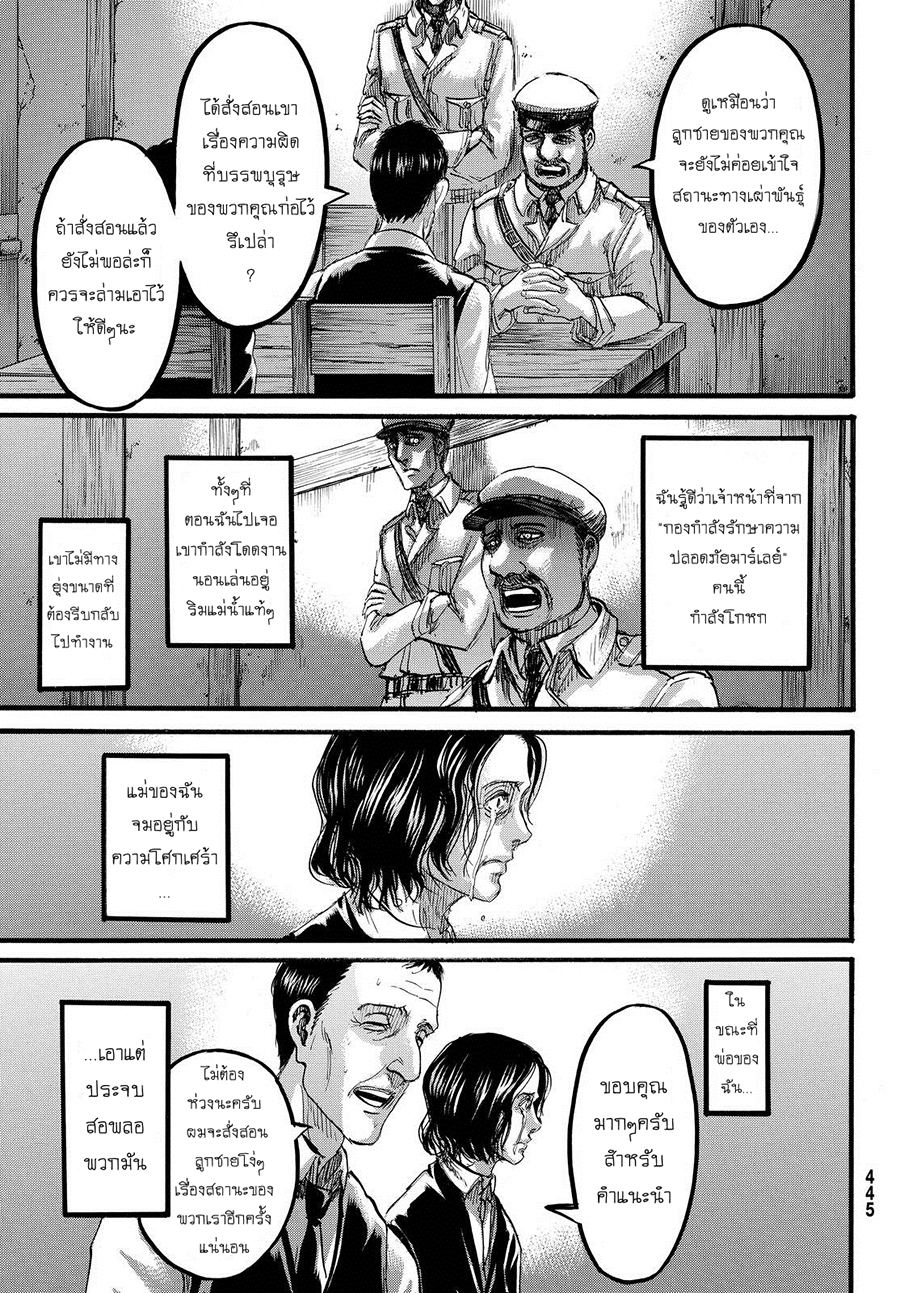 Attack on Titan page 14