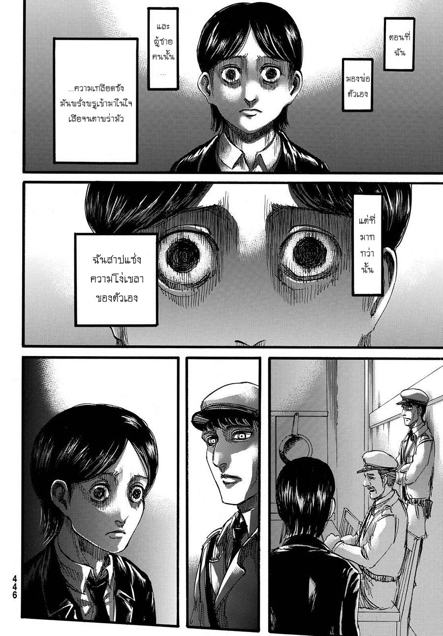 Attack on Titan page 15