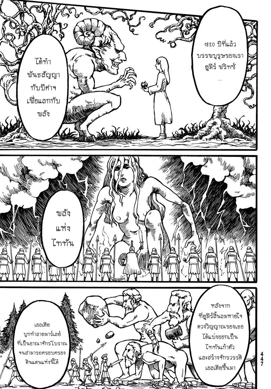 Attack on Titan page 16