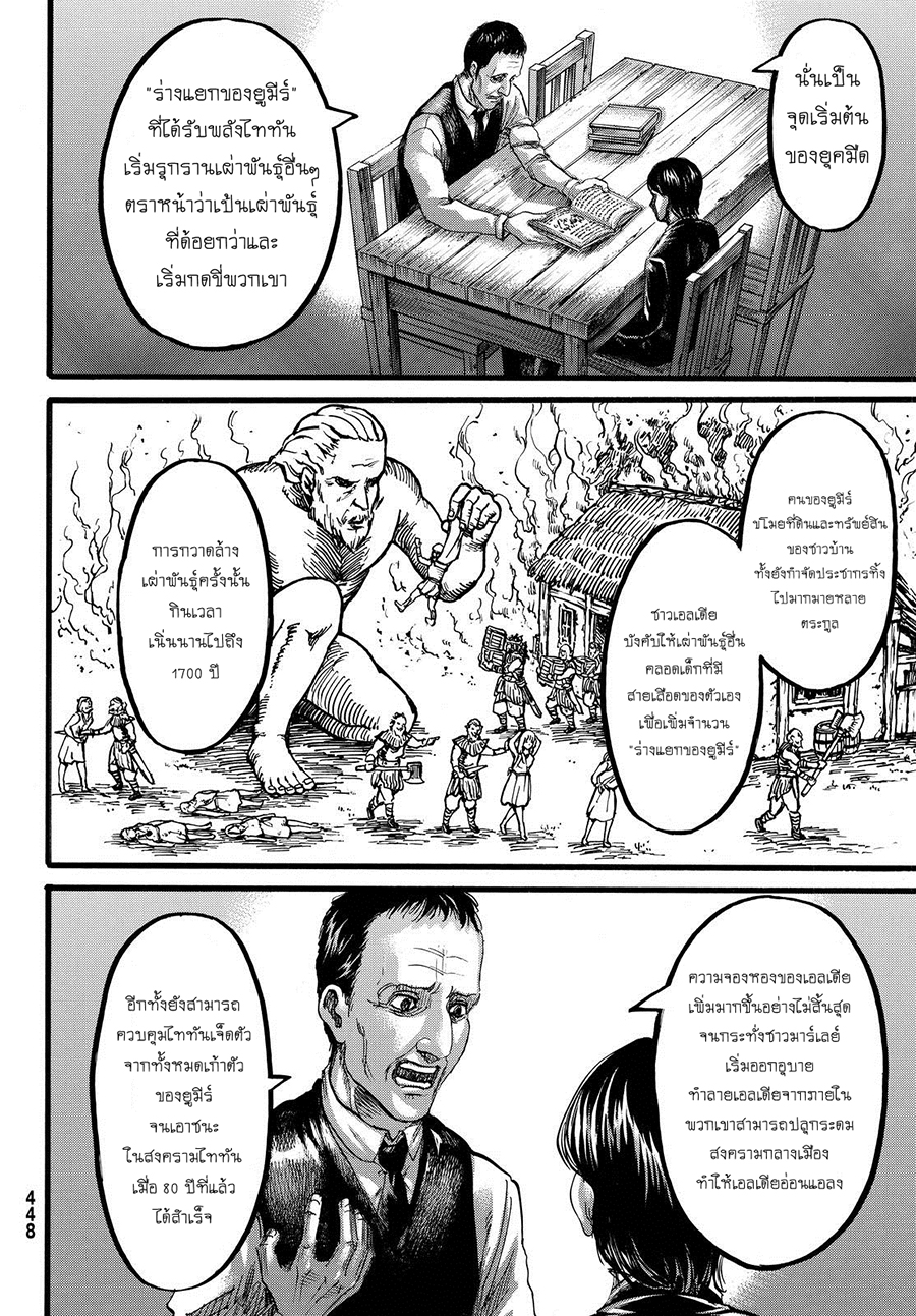 Attack on Titan page 17