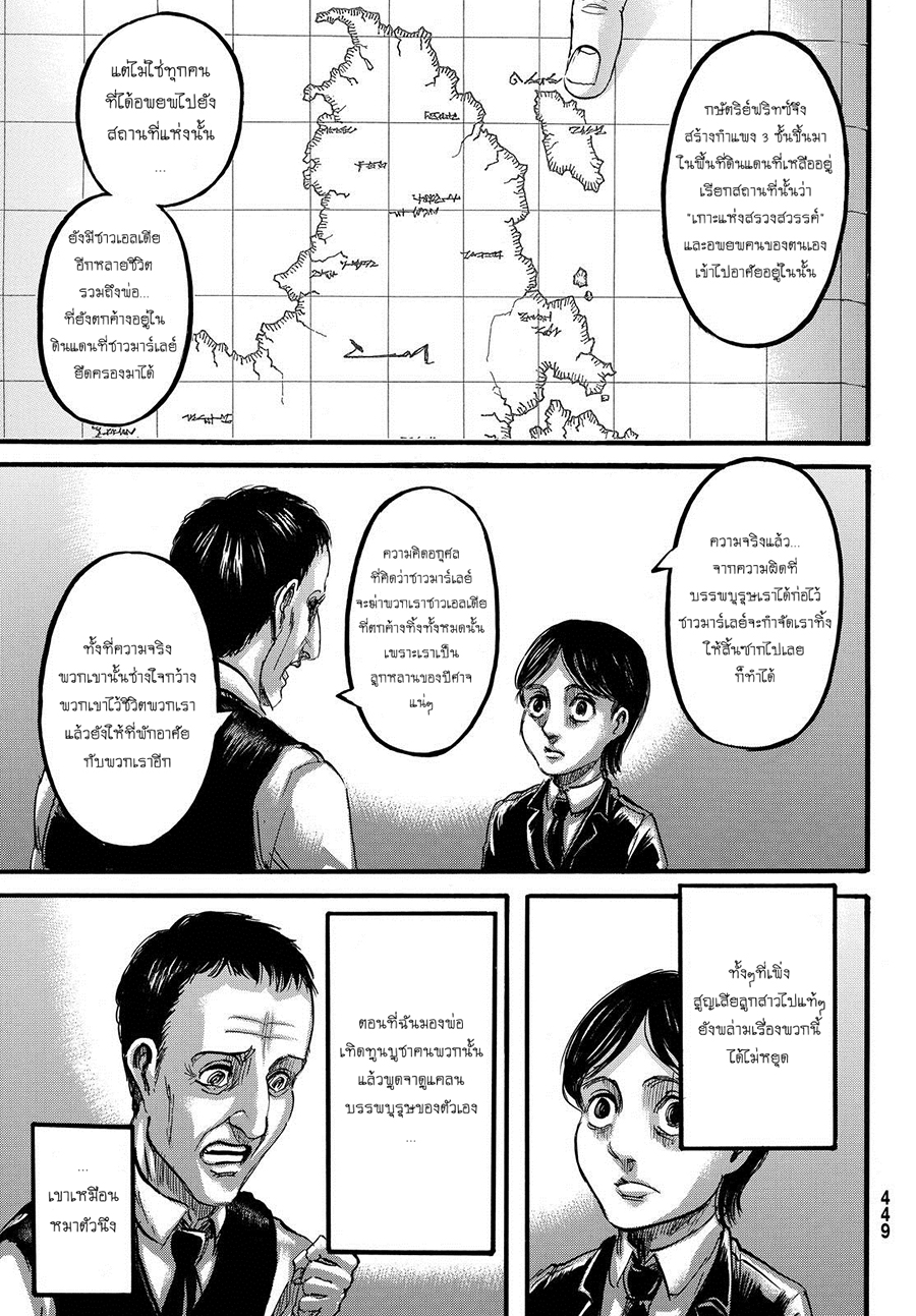 Attack on Titan page 18