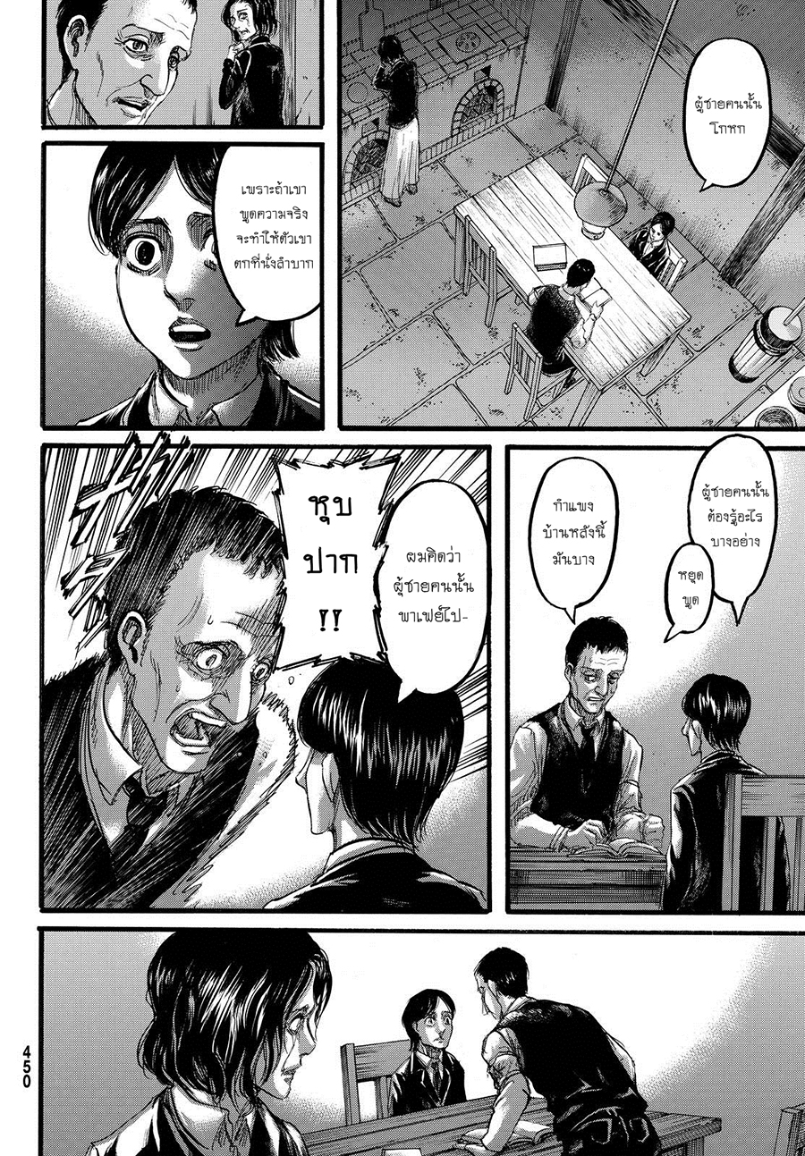 Attack on Titan page 19