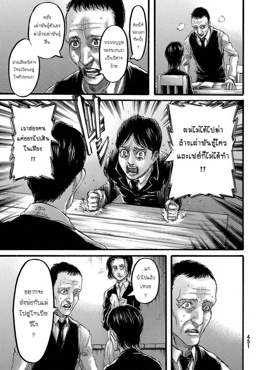 Attack on Titan page 20