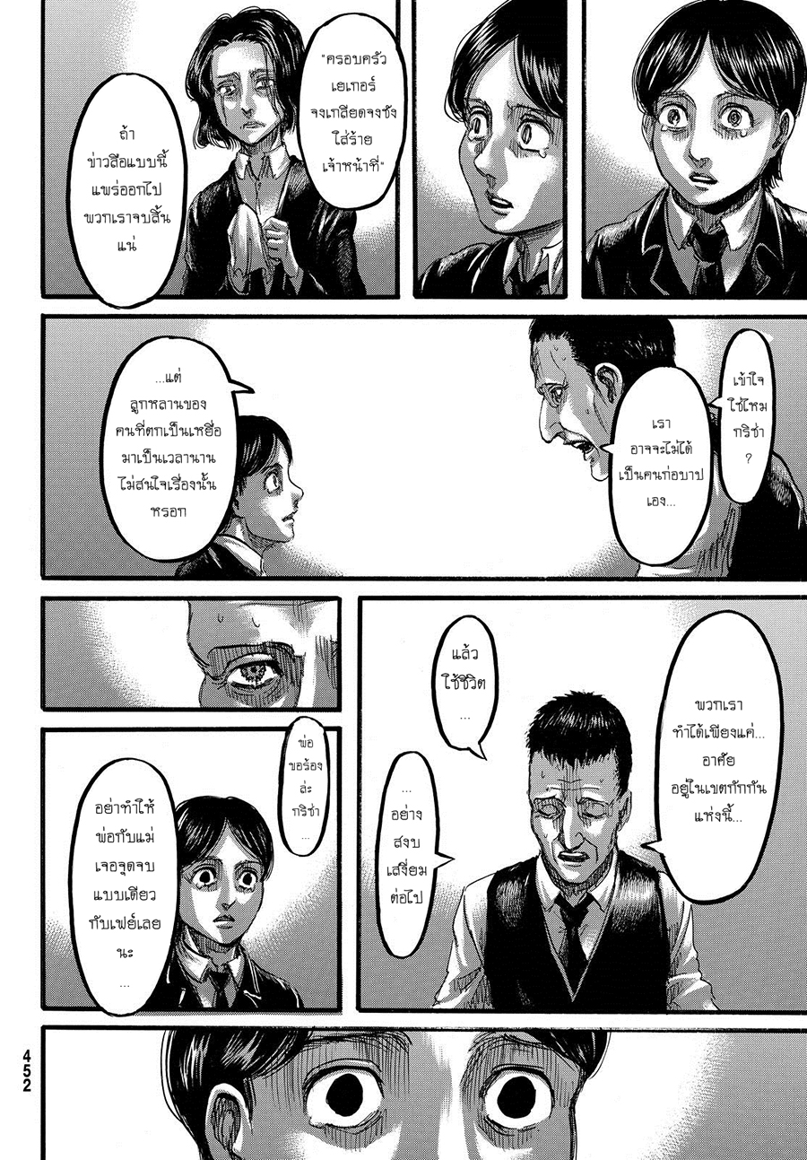 Attack on Titan page 21