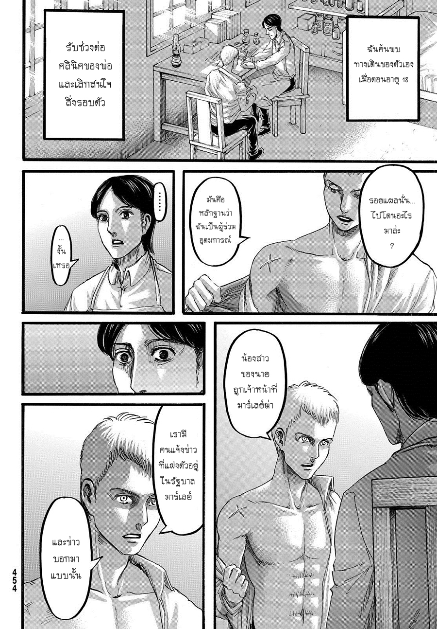Attack on Titan page 23