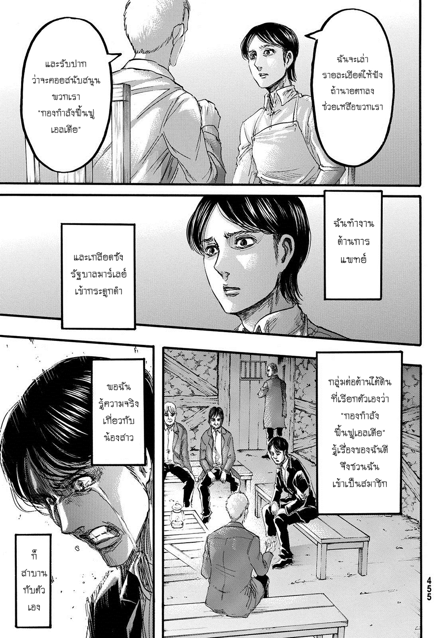 Attack on Titan page 24