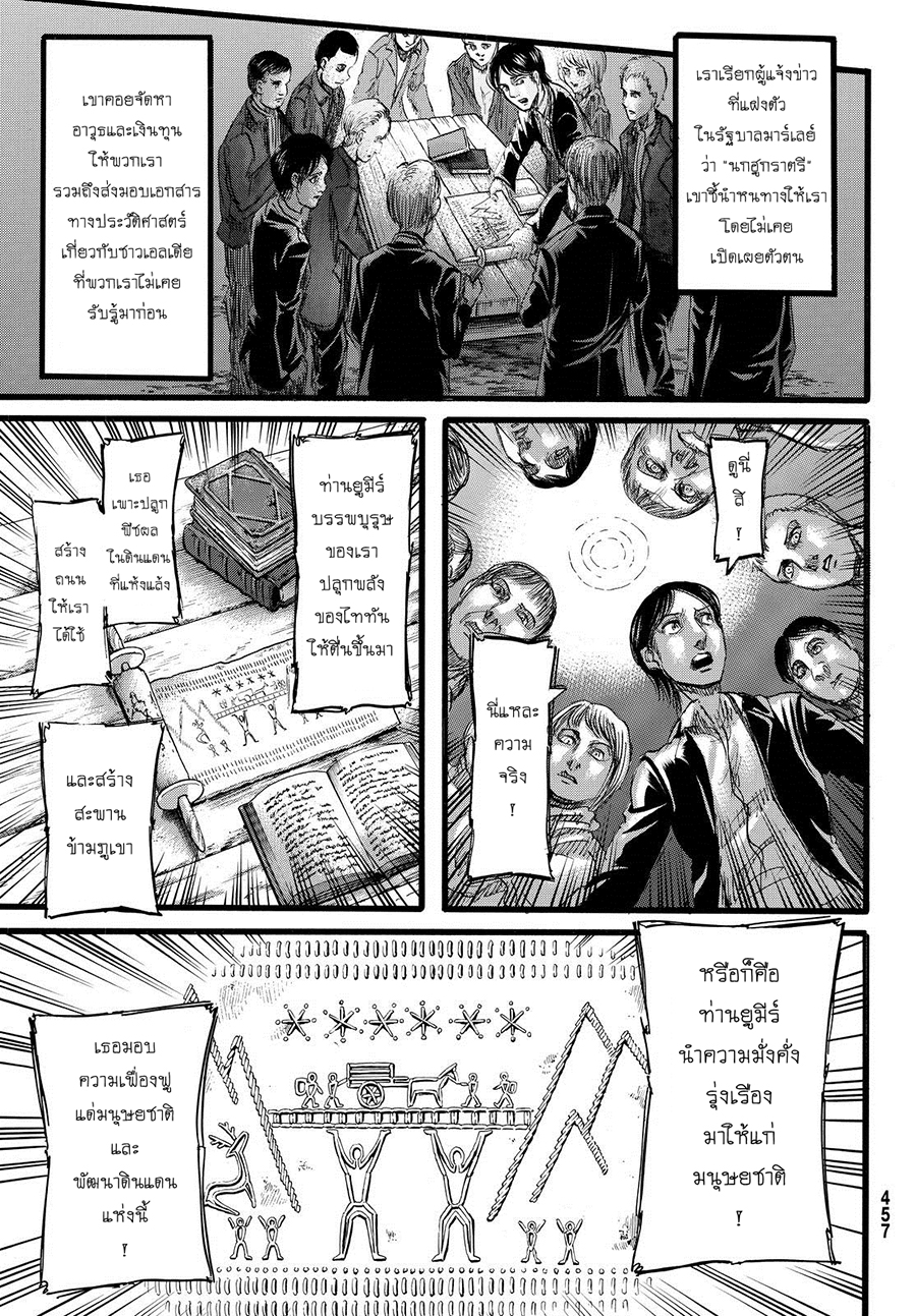Attack on Titan page 26
