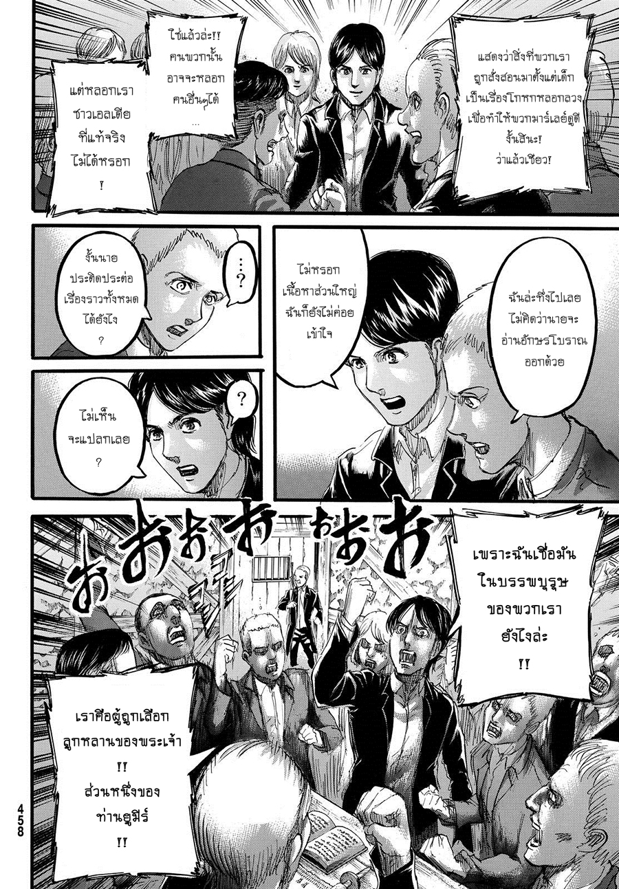 Attack on Titan page 27