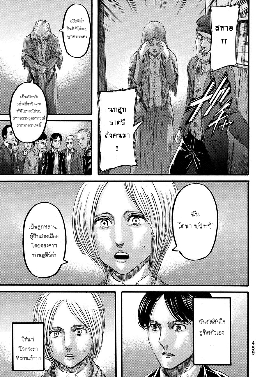 Attack on Titan page 28