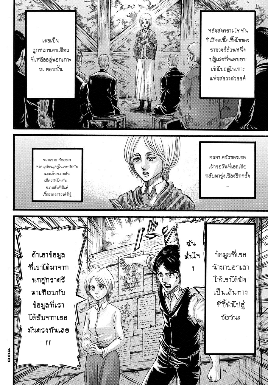 Attack on Titan page 29