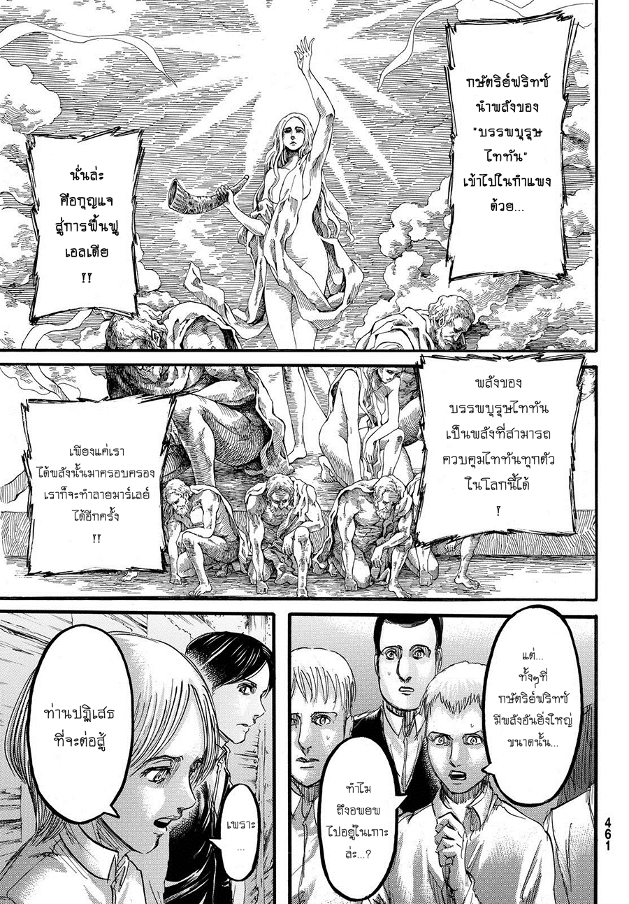 Attack on Titan page 30