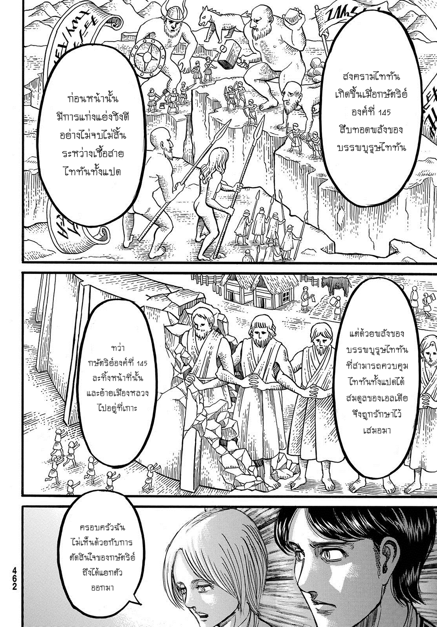 Attack on Titan page 31