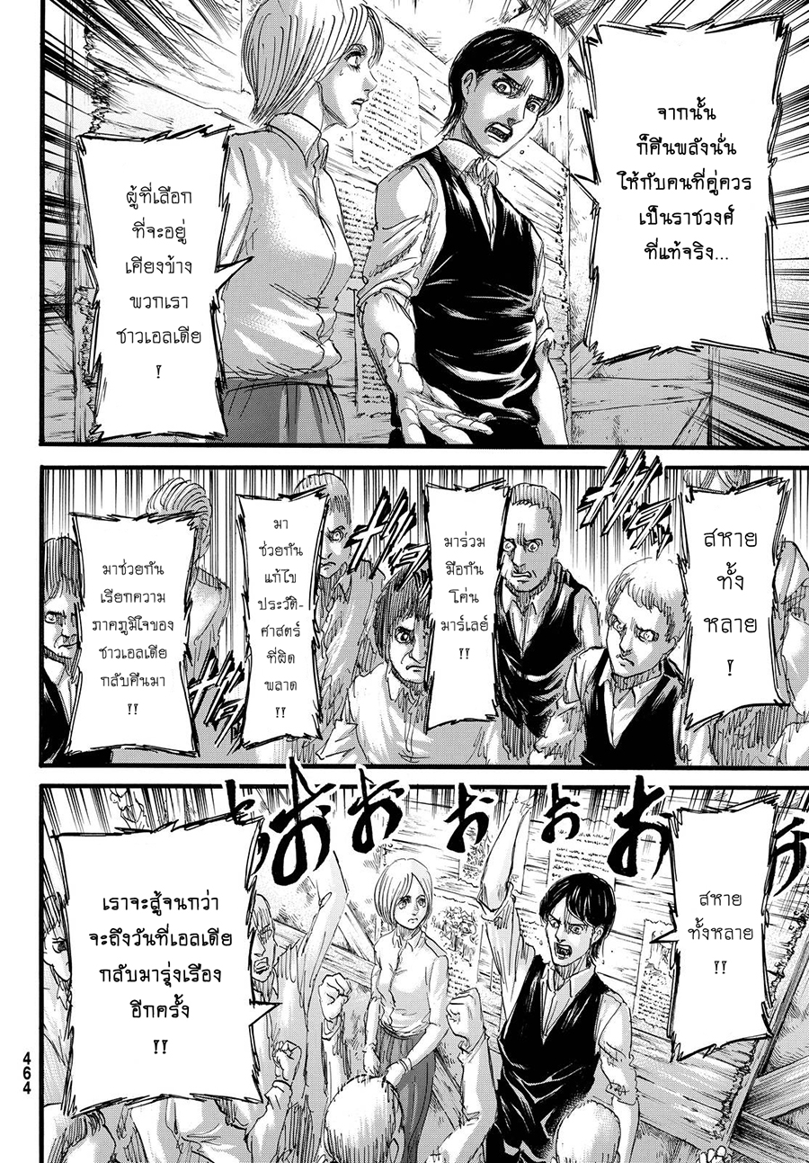 Attack on Titan page 33