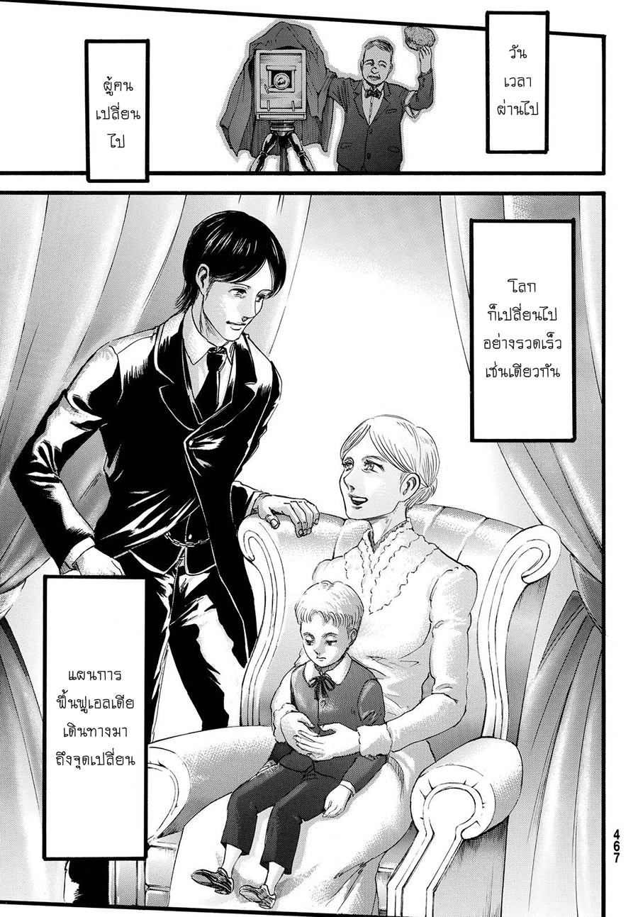Attack on Titan page 36
