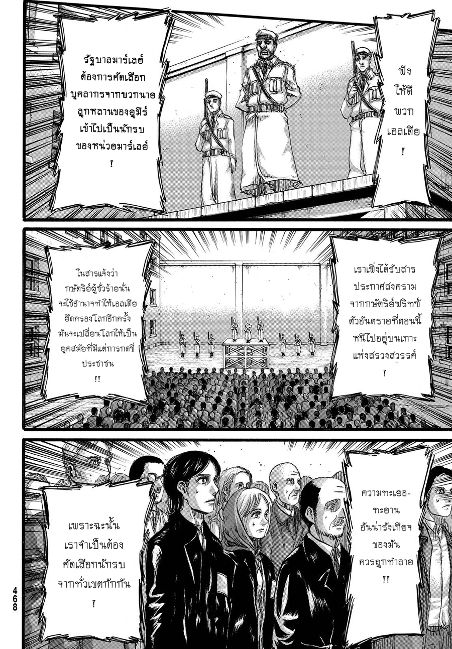 Attack on Titan page 37