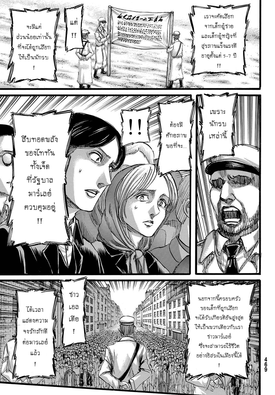 Attack on Titan page 38