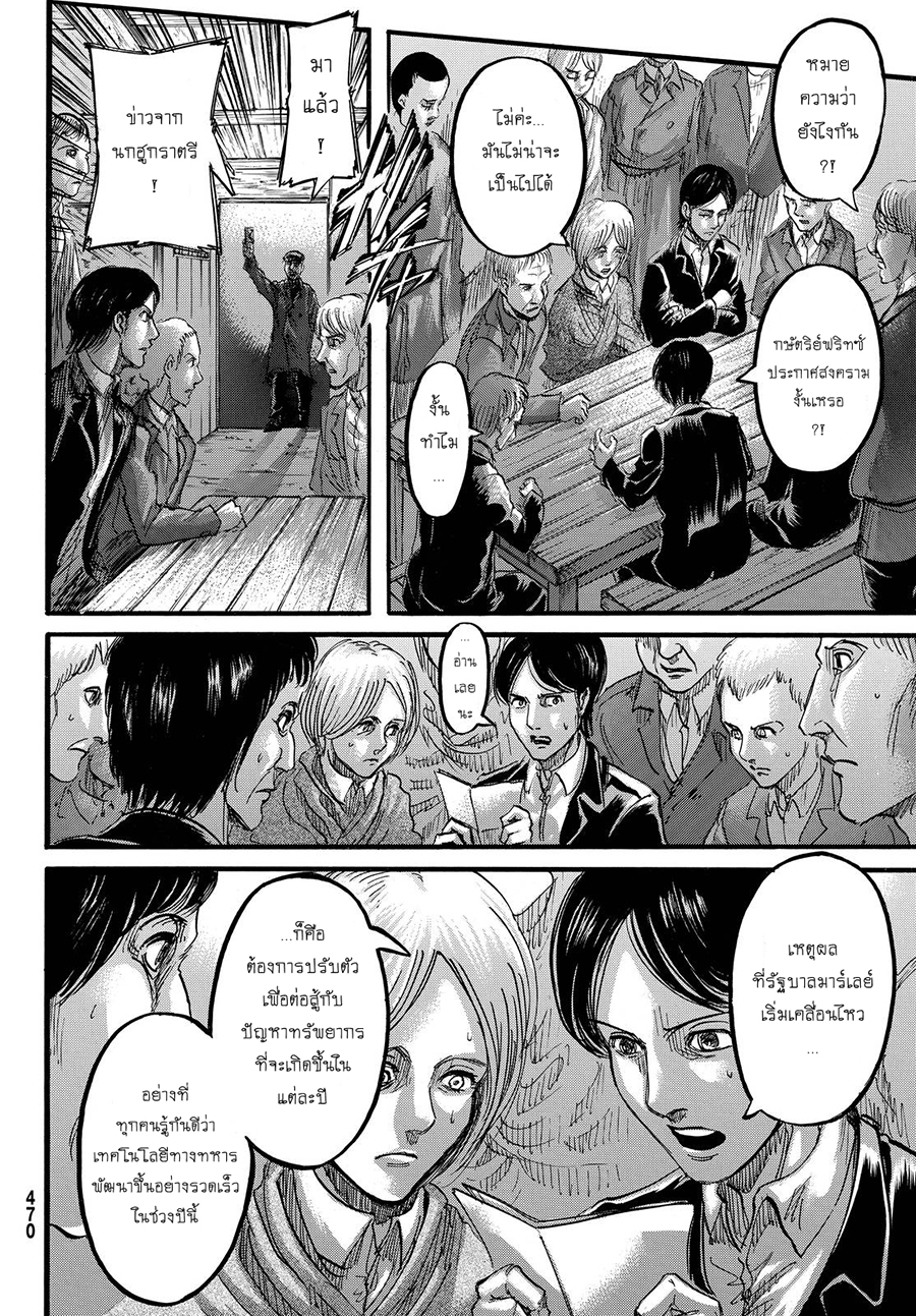 Attack on Titan page 39