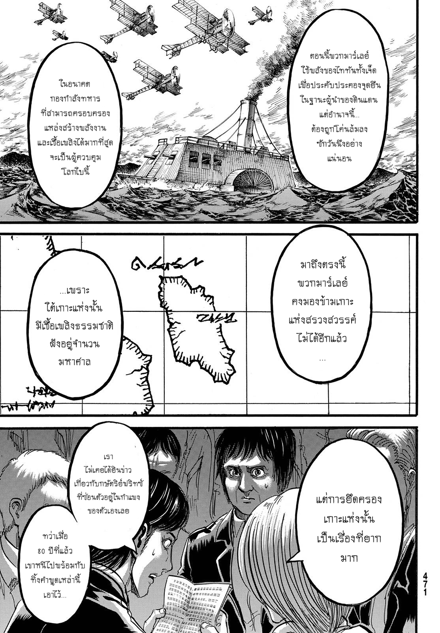 Attack on Titan page 40