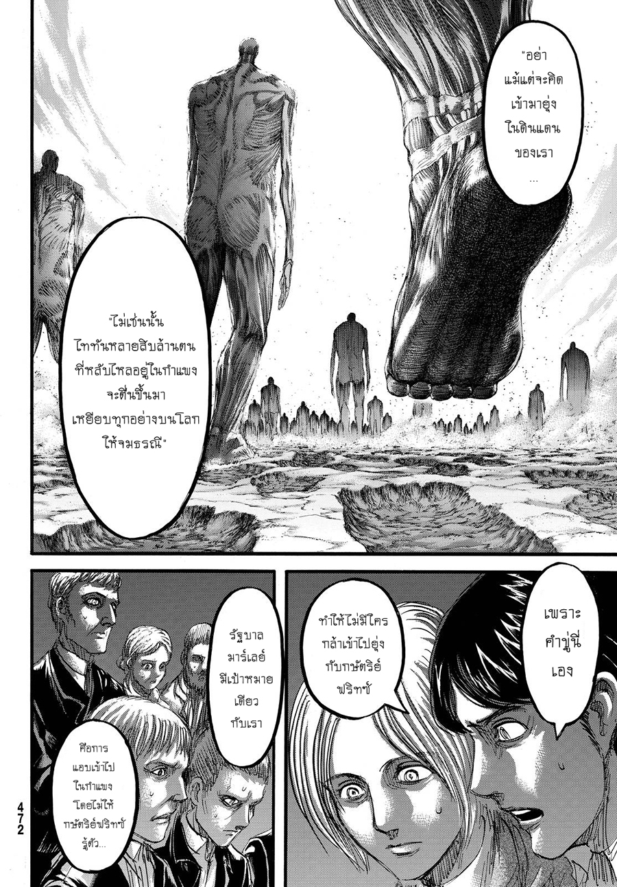 Attack on Titan page 41