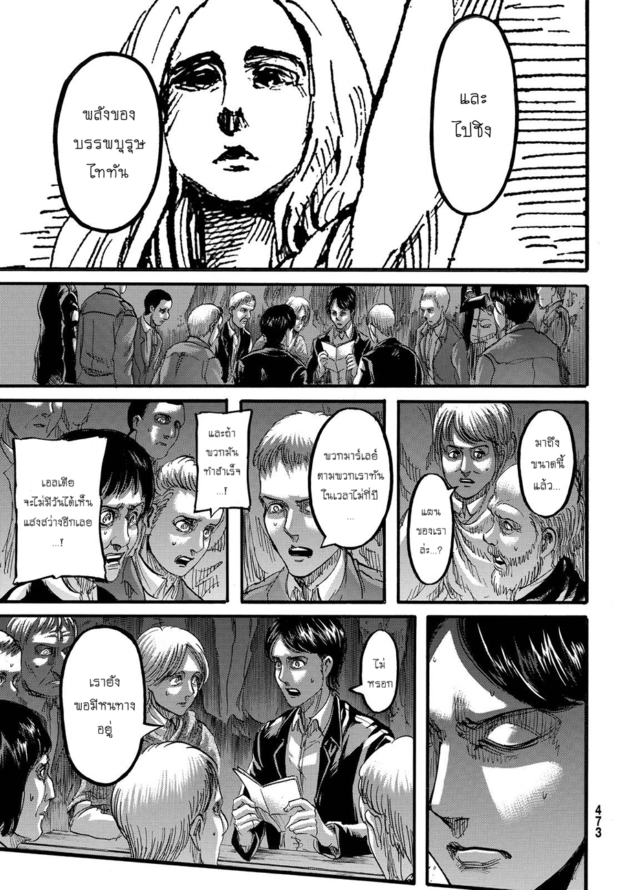 Attack on Titan page 42
