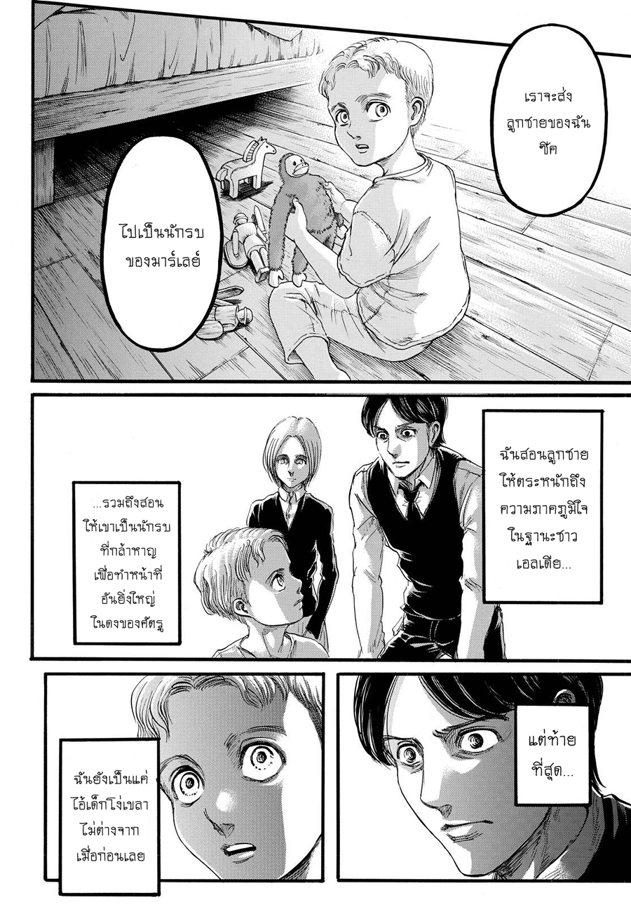 Attack on Titan page 43