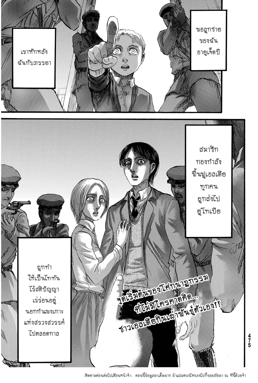 Attack on Titan page 44