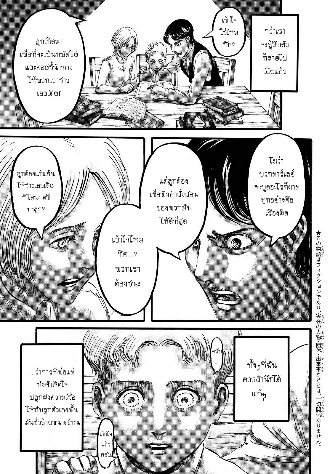 Attack on Titan page 1