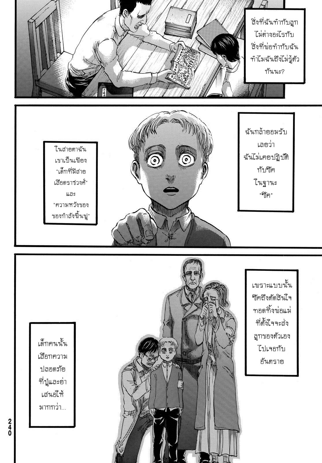 Attack on Titan page 2