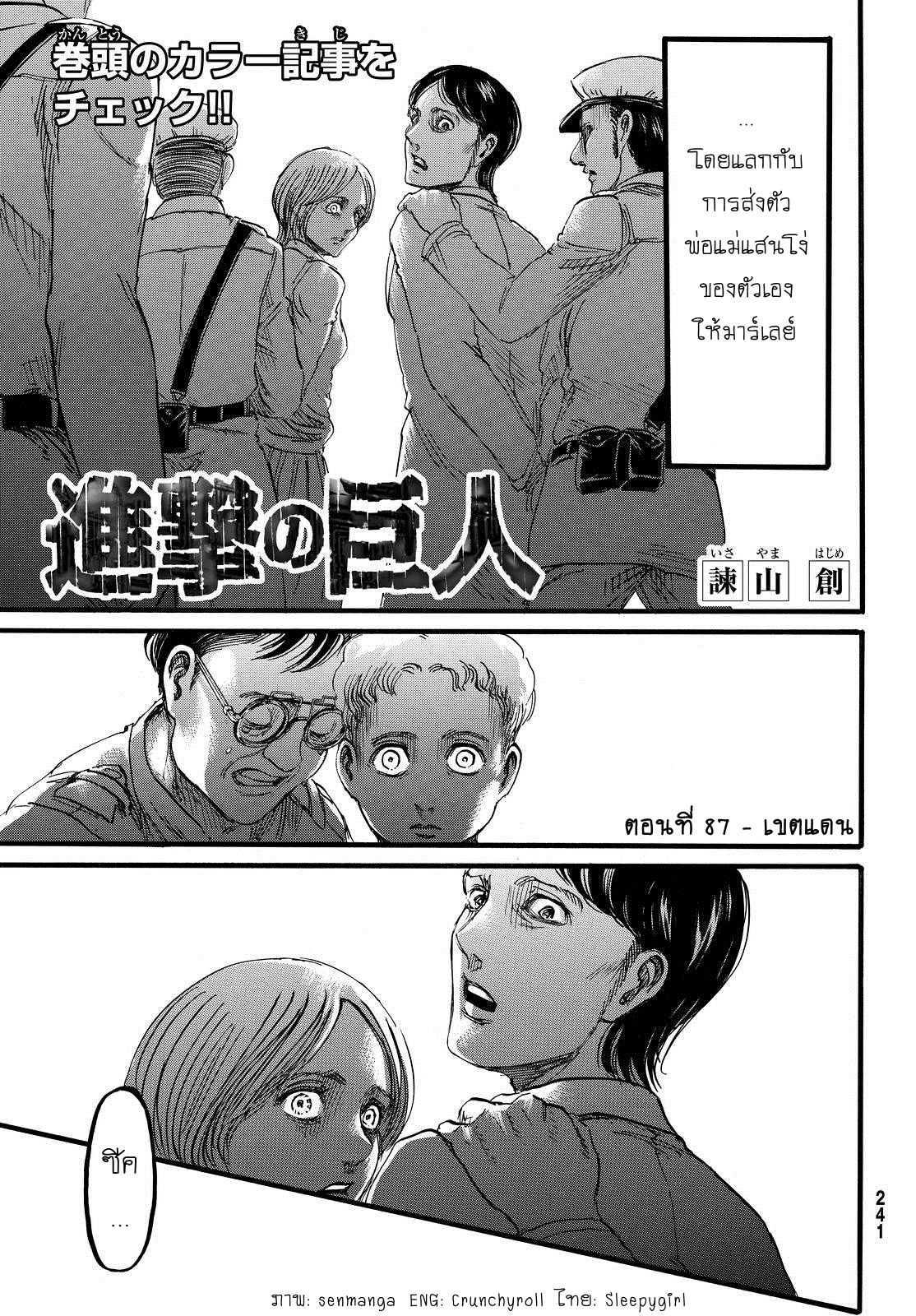 Attack on Titan page 3