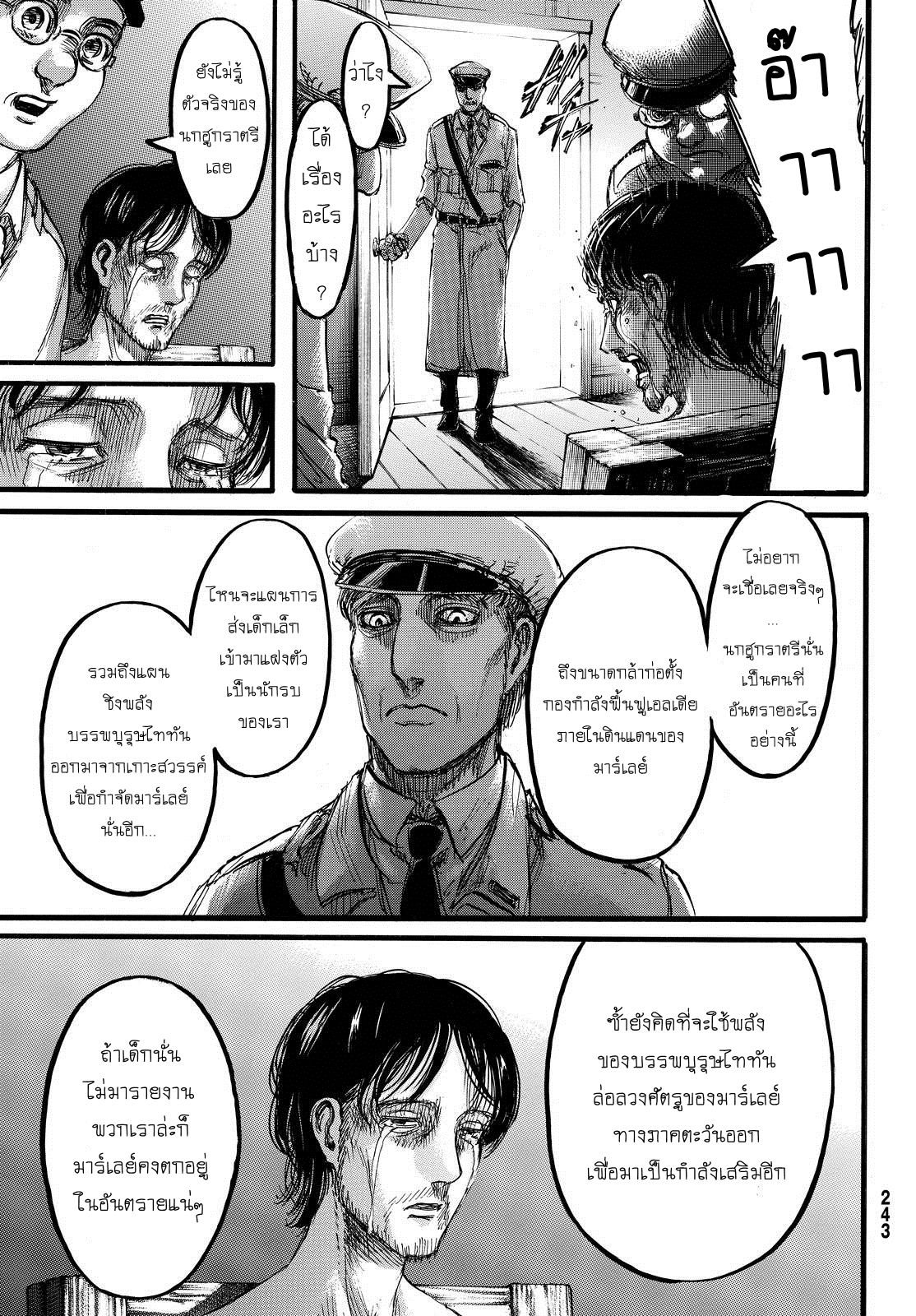 Attack on Titan page 5