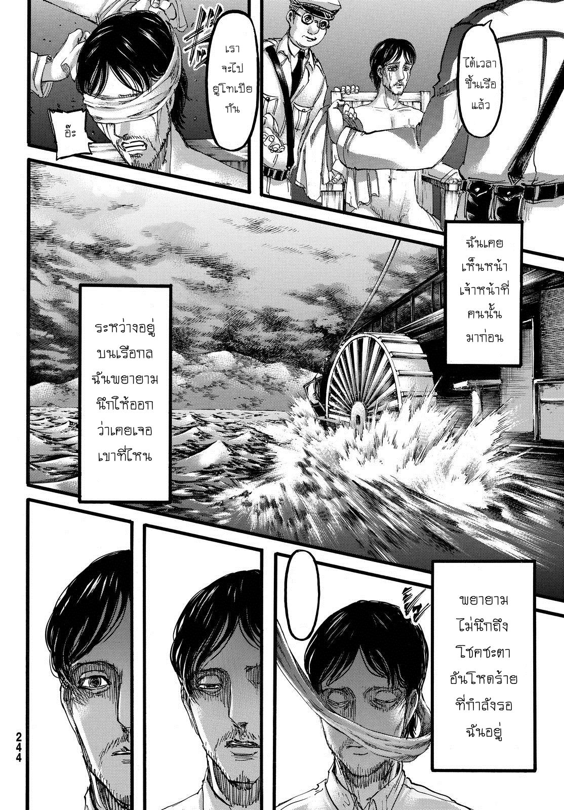 Attack on Titan page 6
