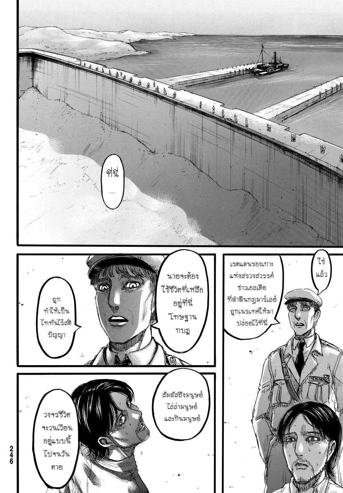 Attack on Titan page 8