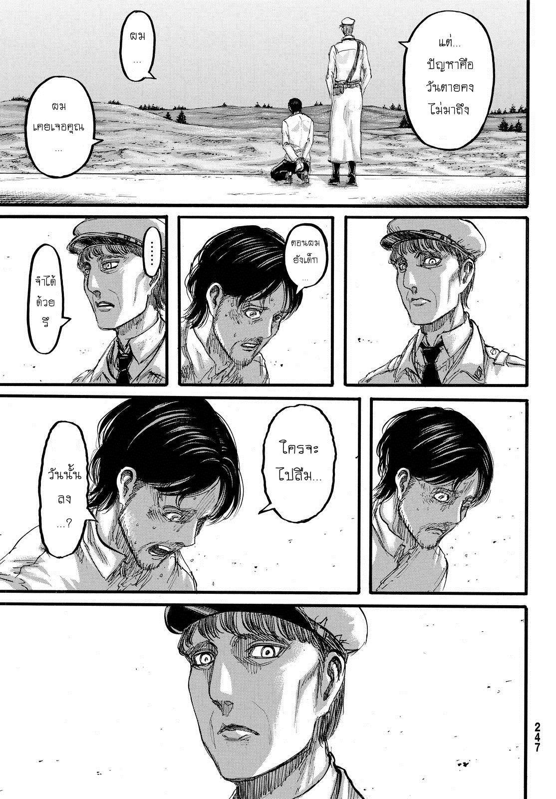 Attack on Titan page 9