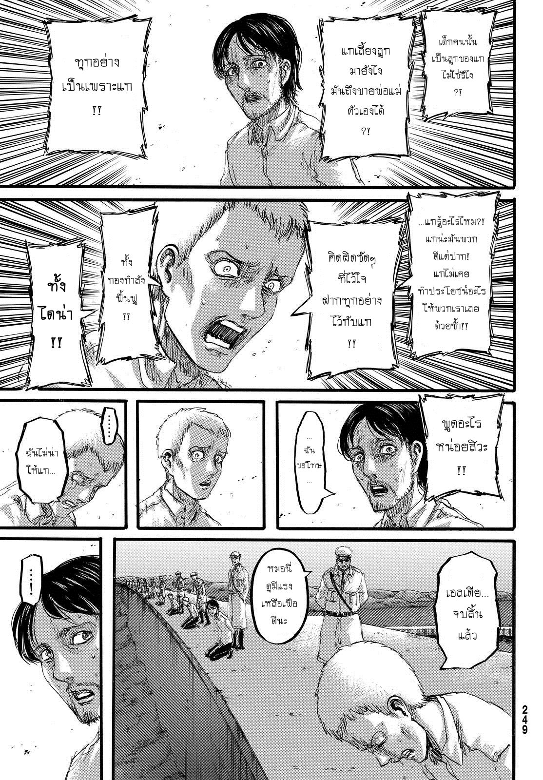 Attack on Titan page 11