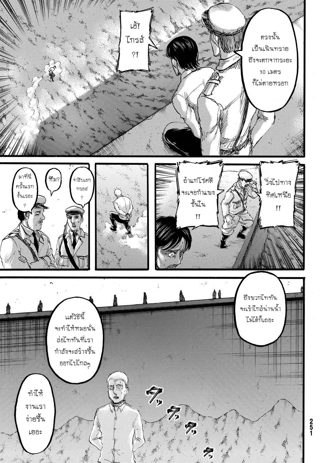 Attack on Titan page 13