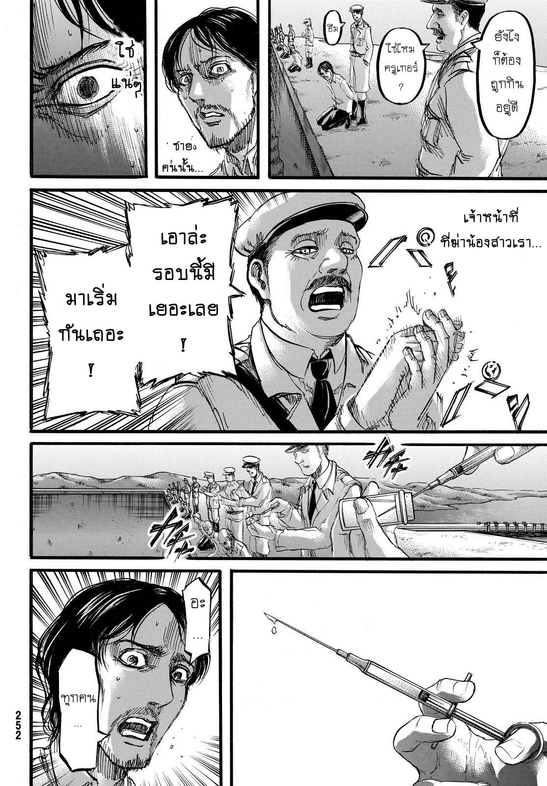 Attack on Titan page 14