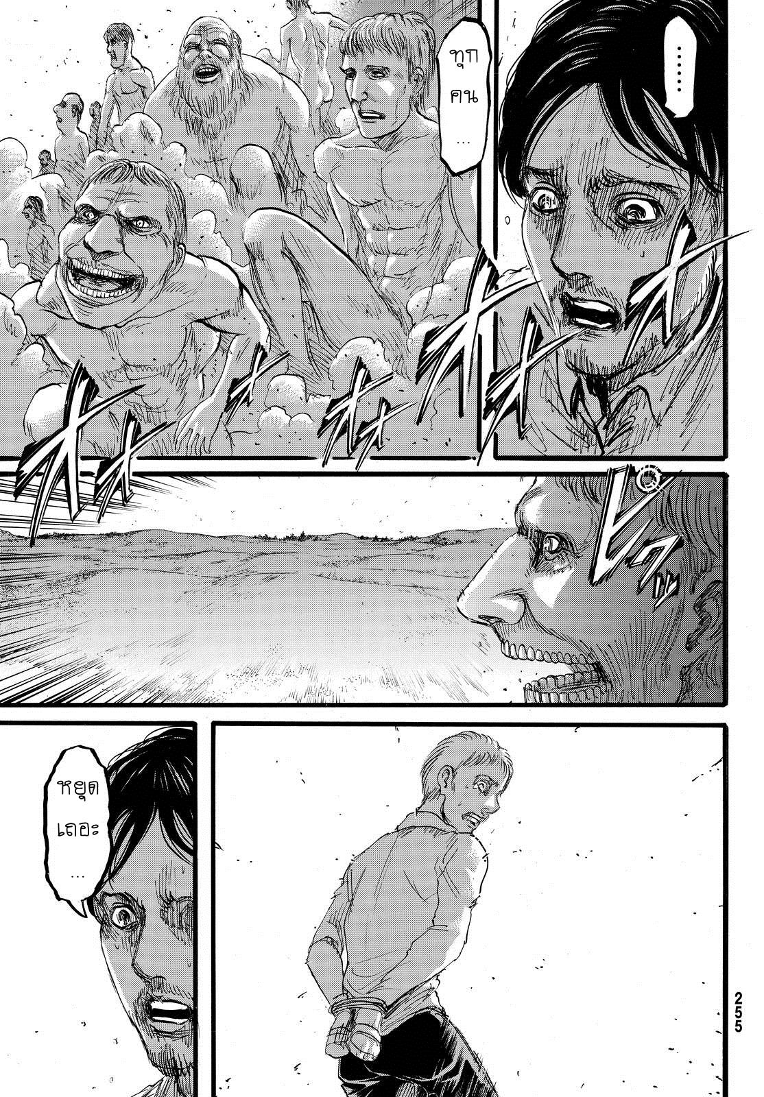 Attack on Titan page 17