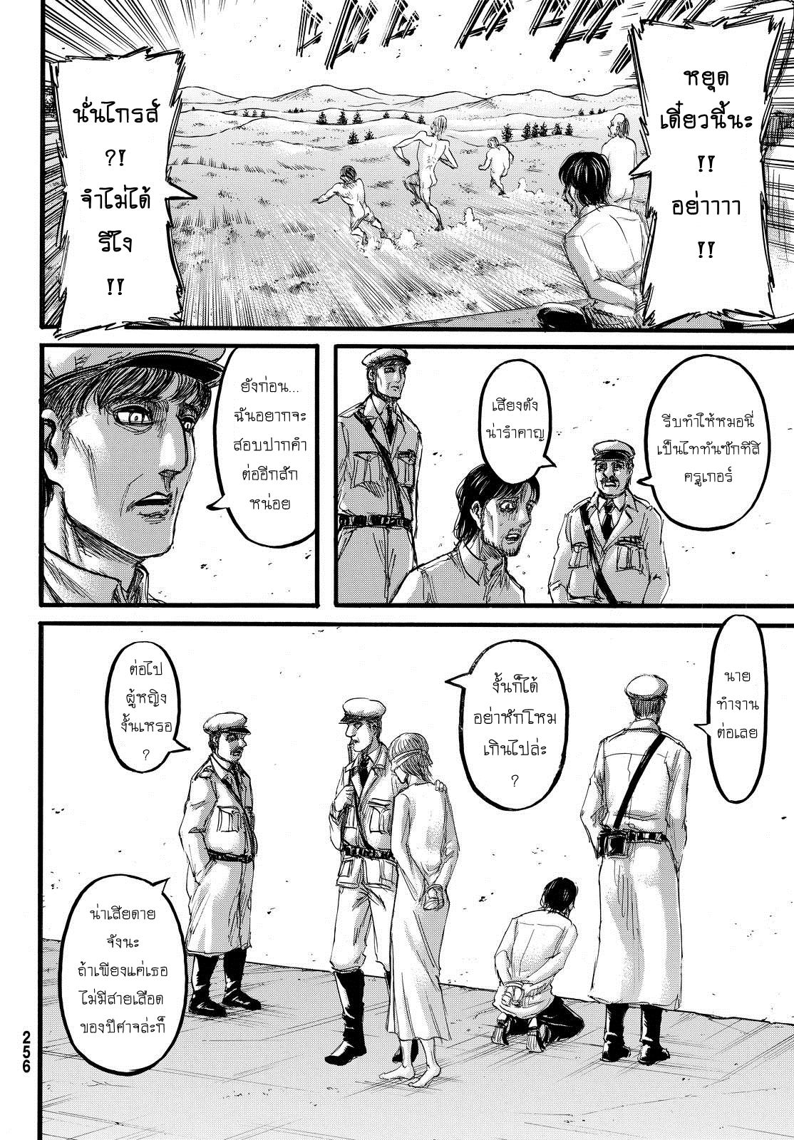 Attack on Titan page 18