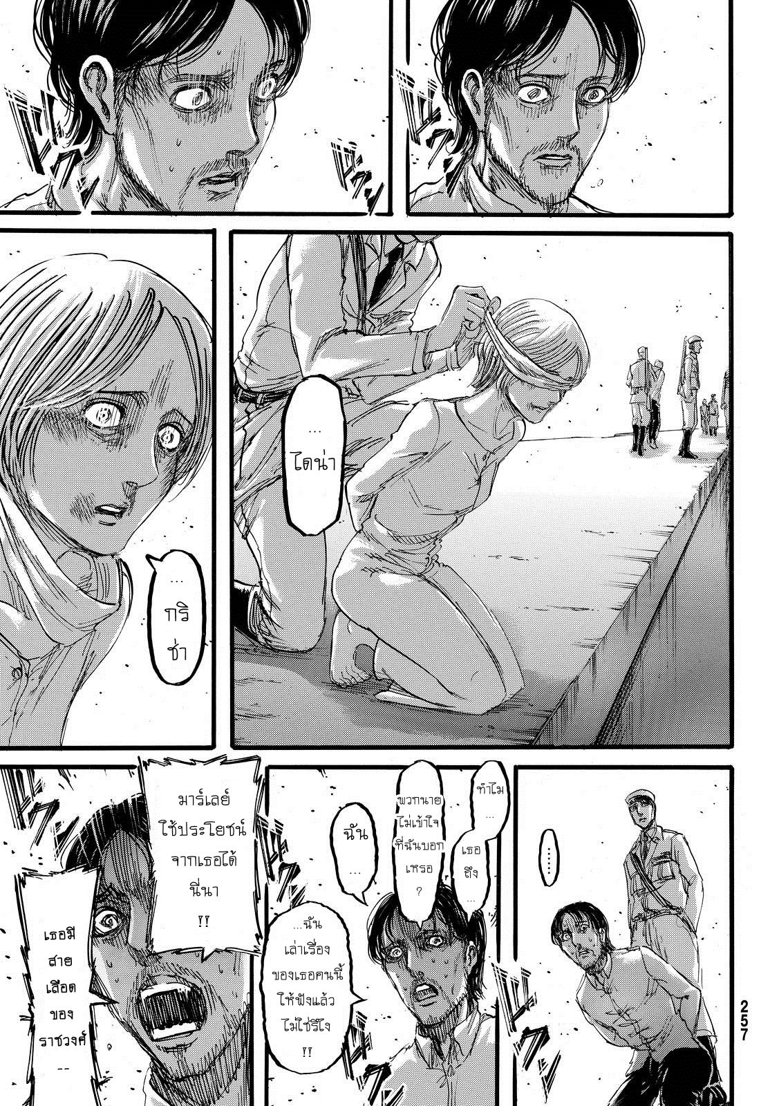 Attack on Titan page 19