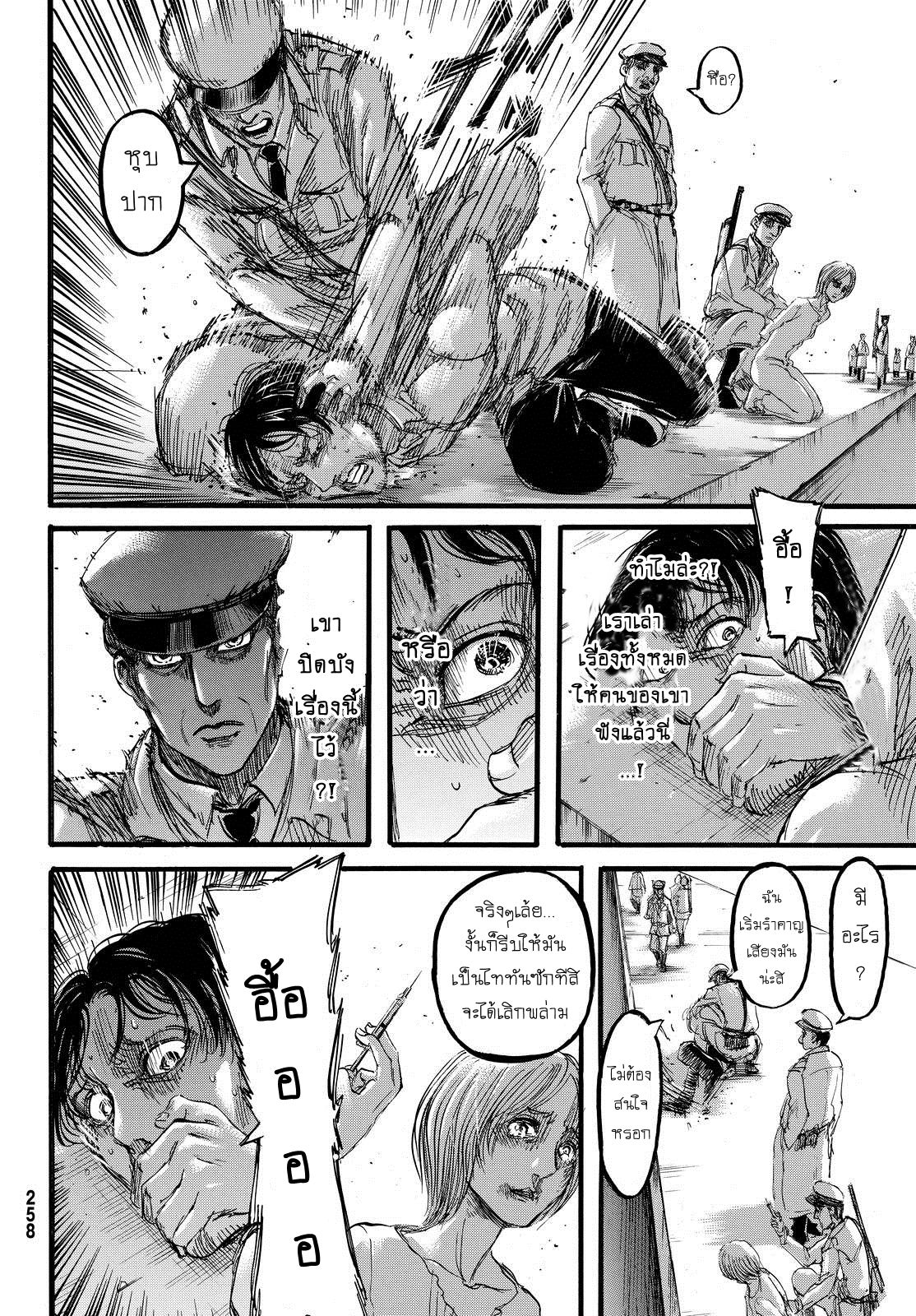 Attack on Titan page 20