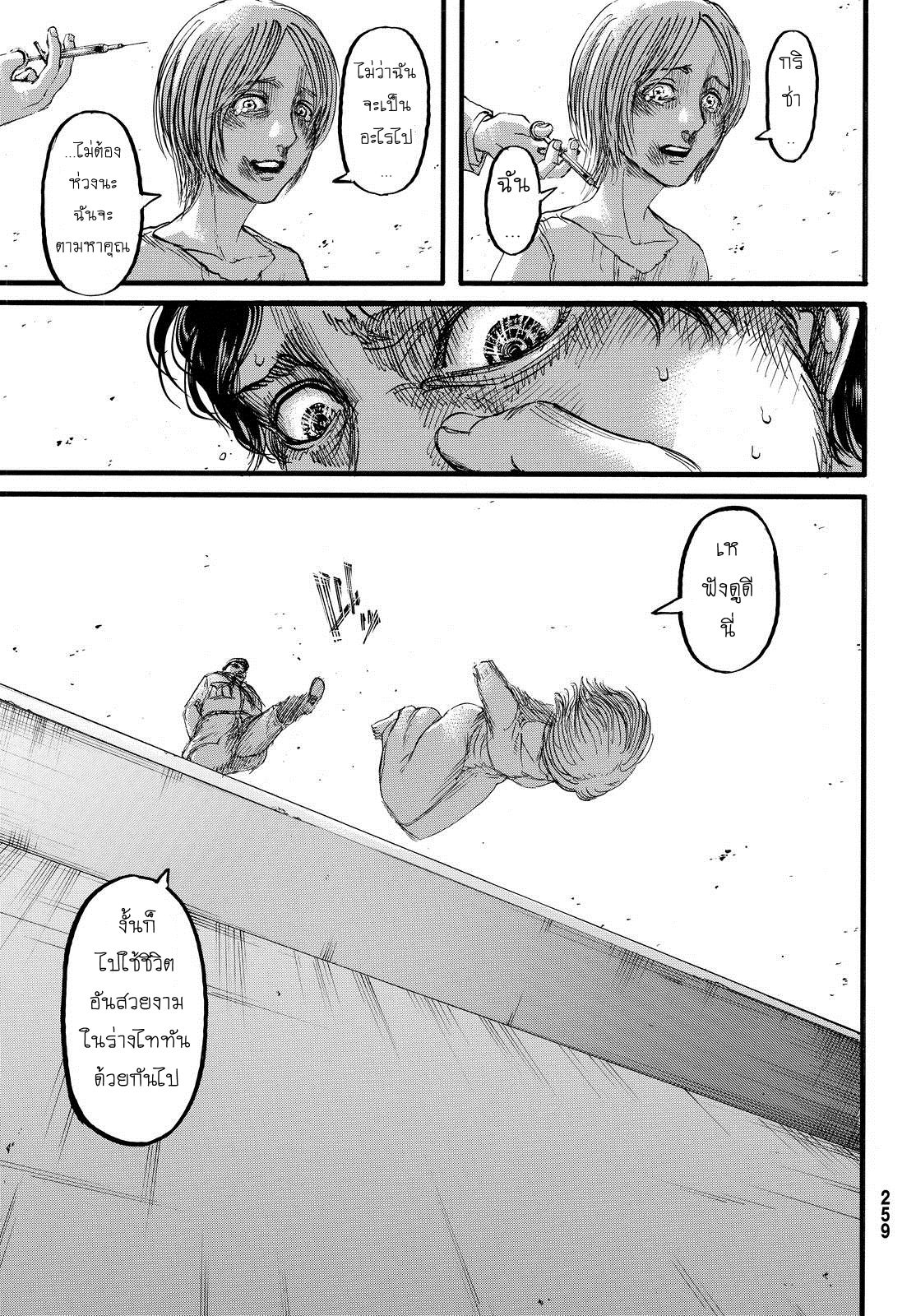 Attack on Titan page 21