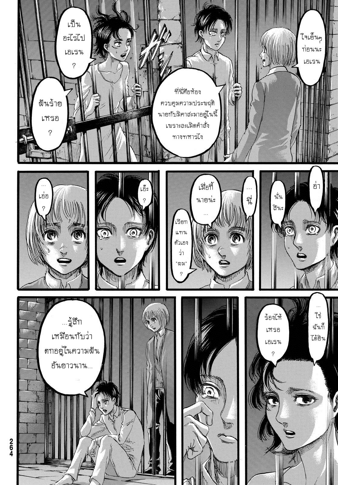 Attack on Titan page 26