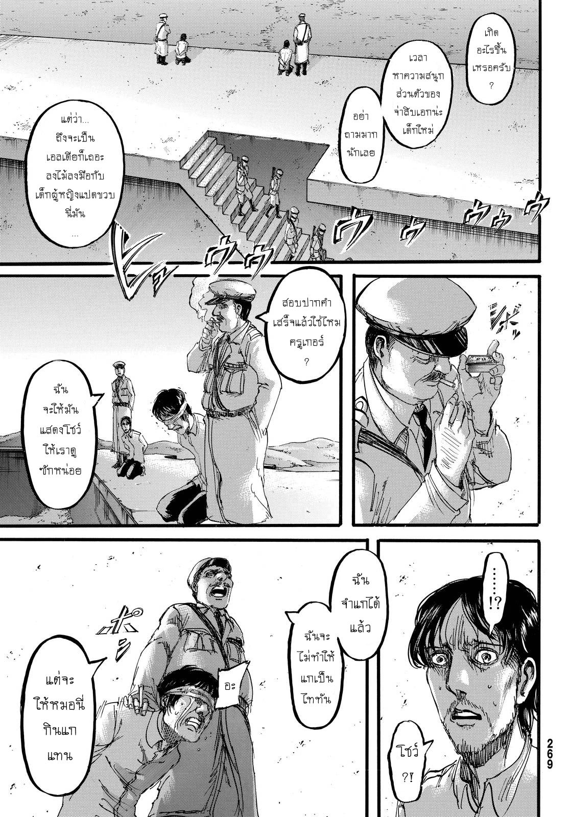 Attack on Titan page 31