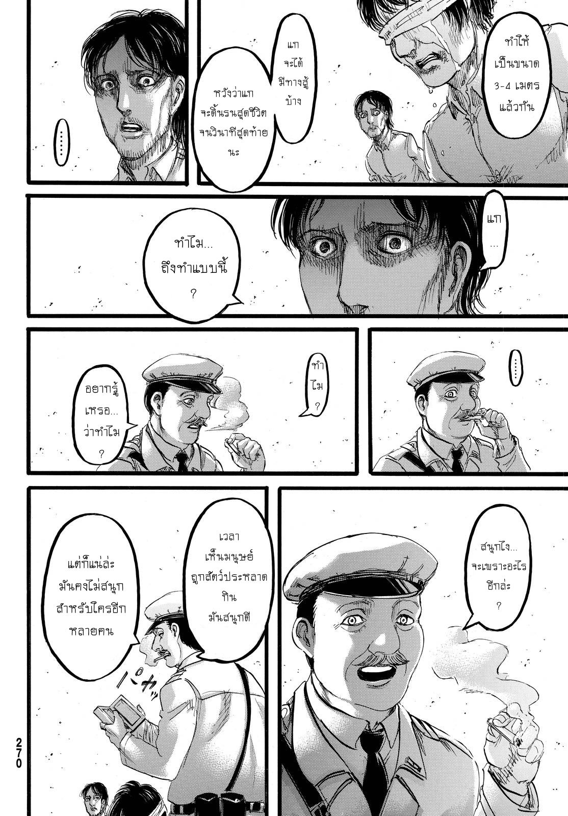 Attack on Titan page 32