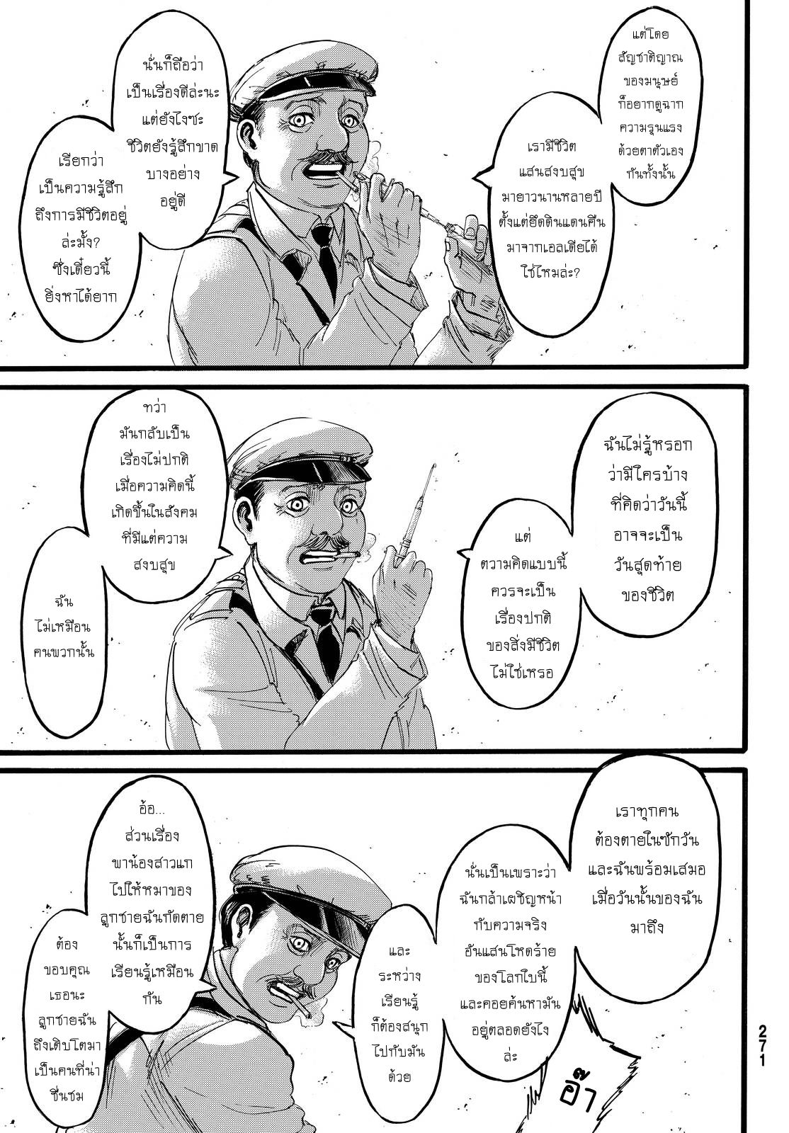 Attack on Titan page 33