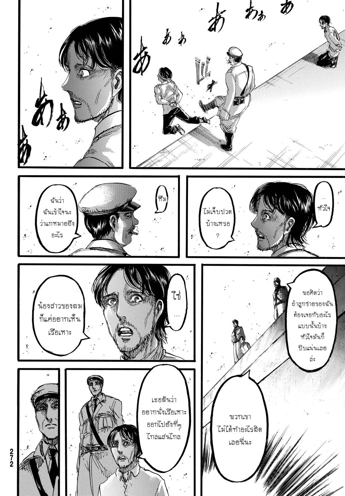 Attack on Titan page 34