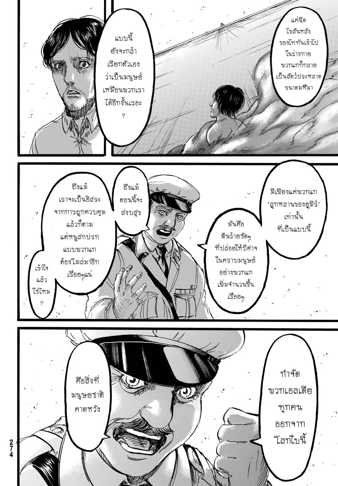 Attack on Titan page 36