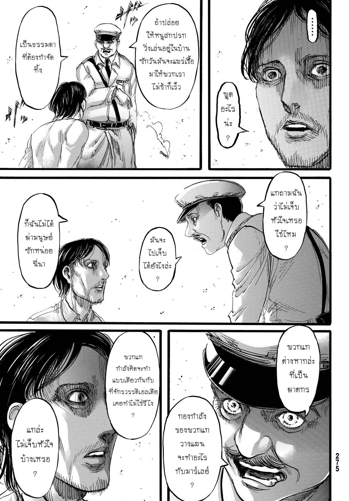 Attack on Titan page 37