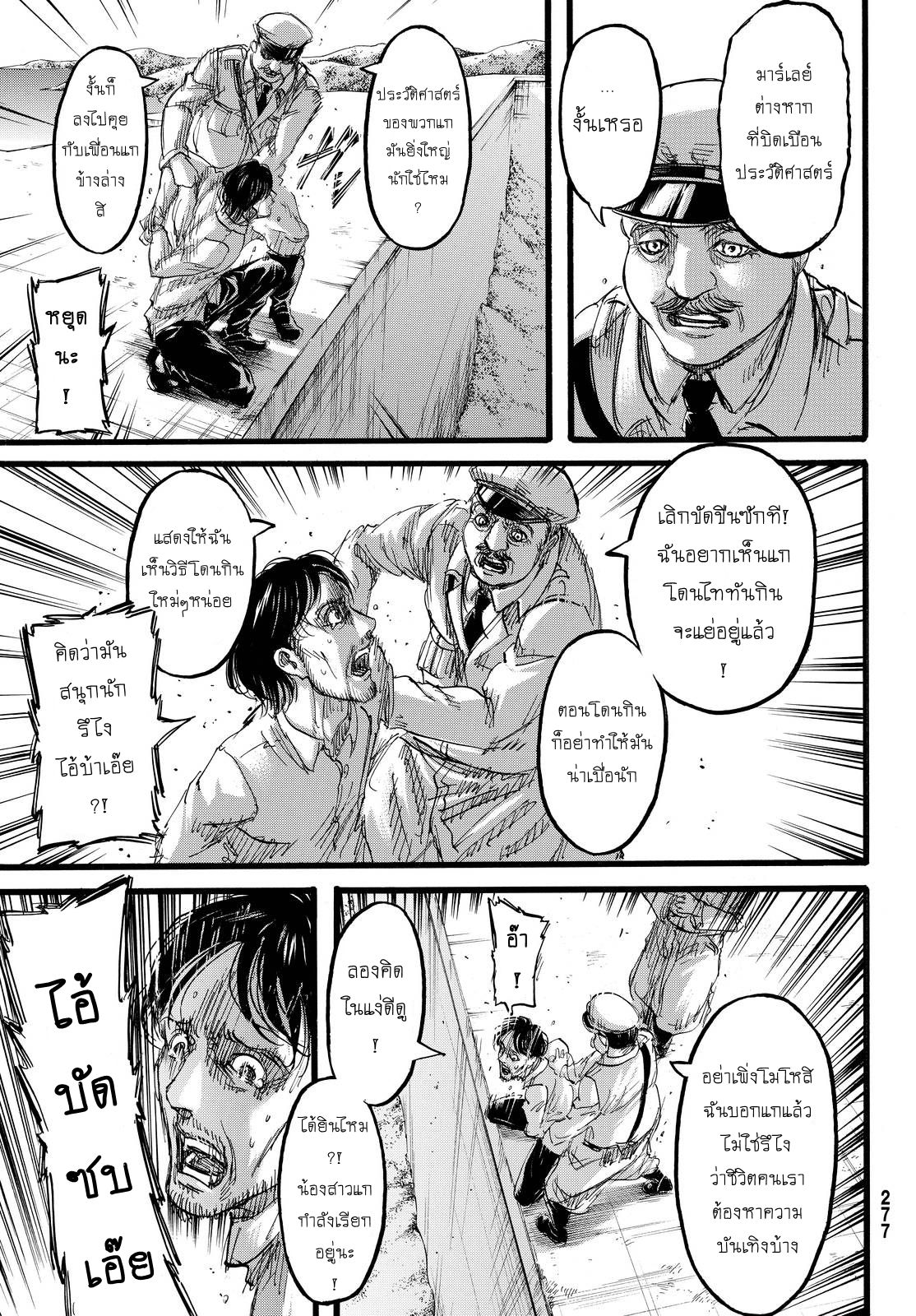 Attack on Titan page 39