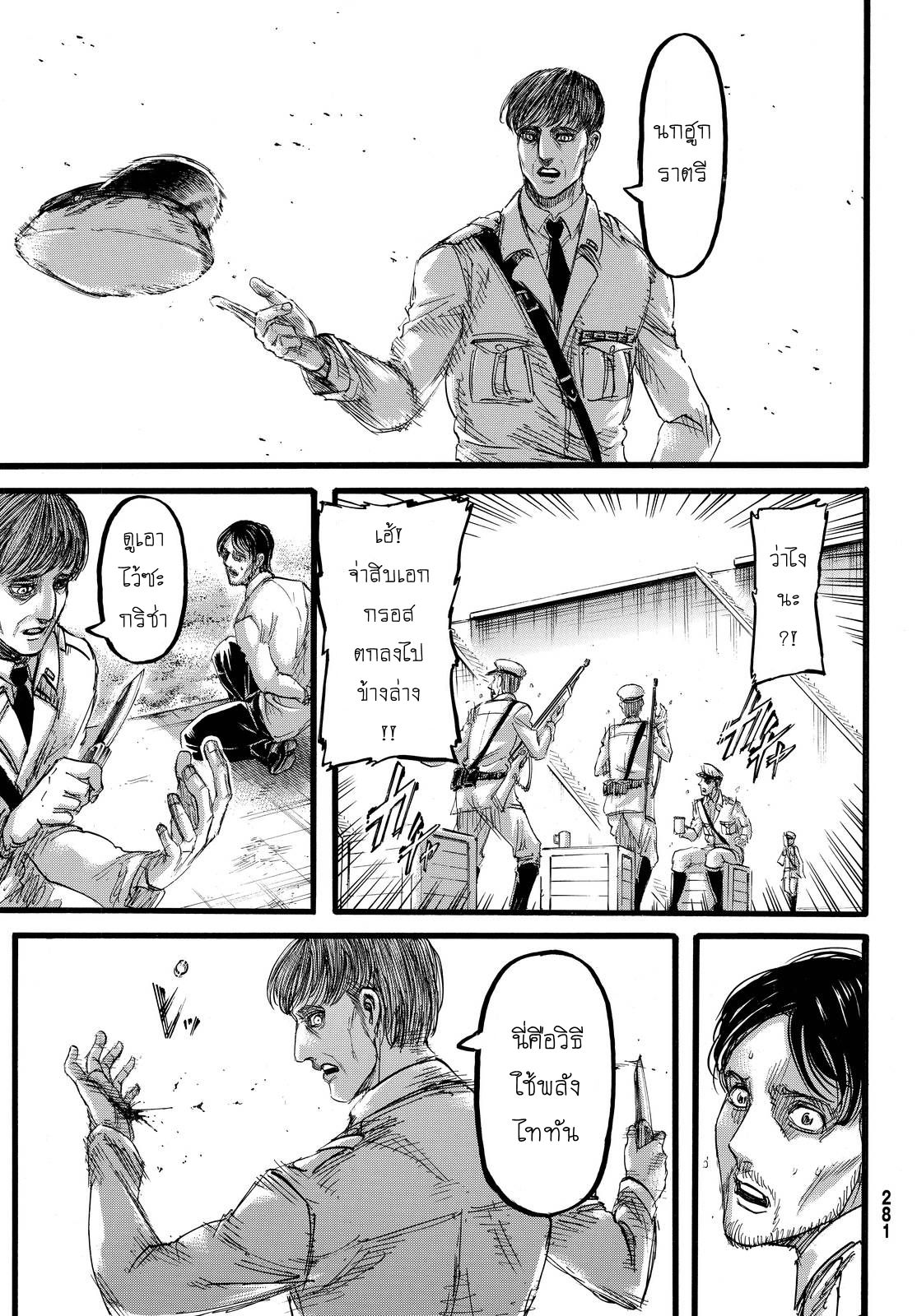 Attack on Titan page 43
